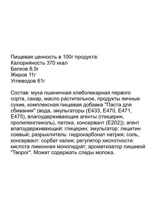Сибирский Добрыня Кексы бисквитные со вкусом творога, 350 гр, 350 г, фото 4
