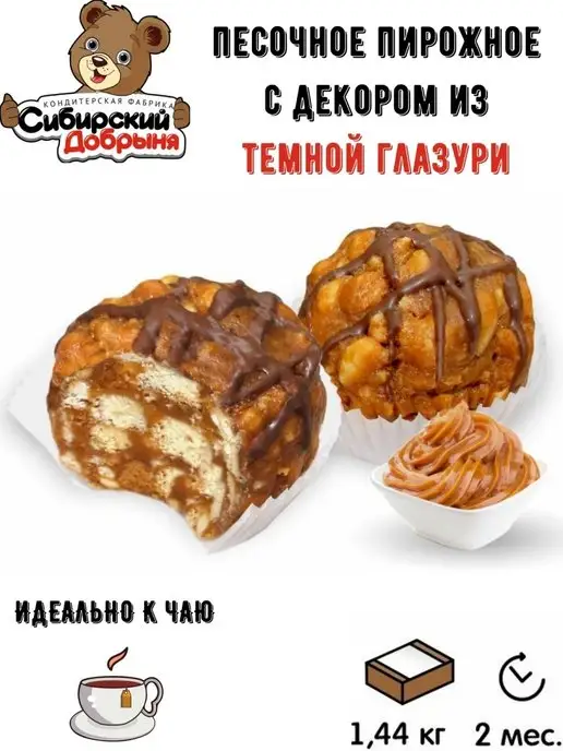 Сибирский Добрыня Пирожные песочные Чудный Круиз муравейник, 560 гр, 1,44 кг, фото 2