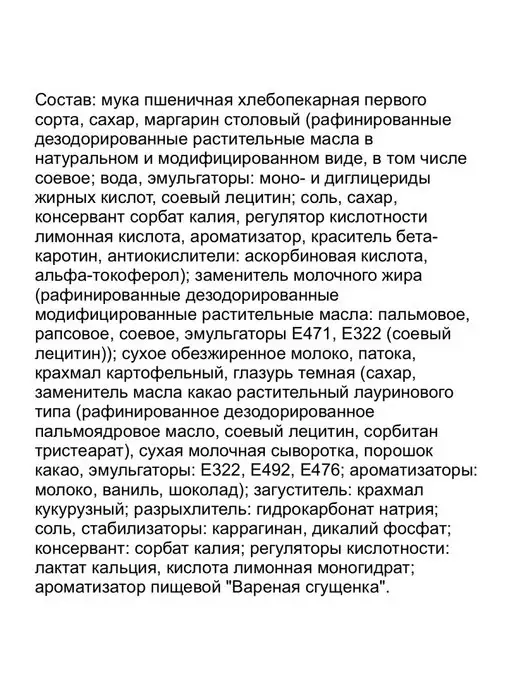 Сибирский Добрыня Пирожные песочные Чудный Круиз муравейник, 560 гр, 1,44 кг, фото 6