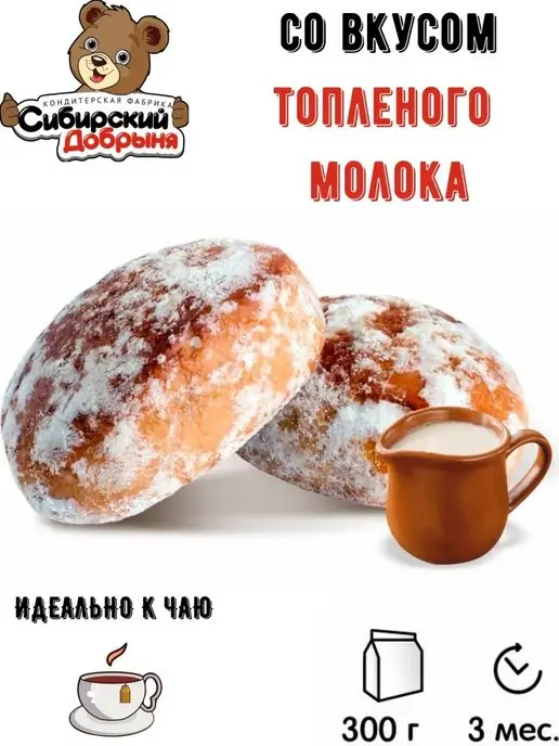 Сибирский Добрыня Пряники Молочный Бум сырцовые, 300 гр, 300 г, фото 2