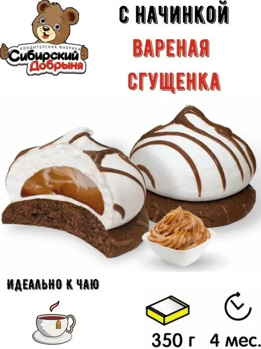 Сибирский Добрыня Пирожные бисквитные Волшебный Мираж, 350 гр, 350 г, фото 2