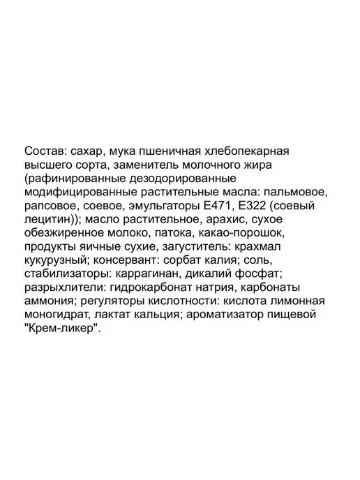 Сибирский Добрыня Пирожные шоколадные Чудо Нямчик с арахисом, 1,8 кг, 1,8 кг, фото 5