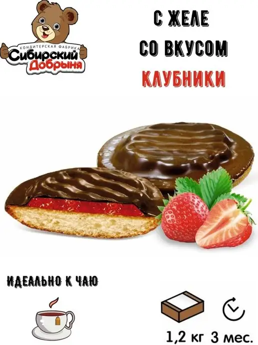 Сибирский Добрыня Печенье Бискви-Шок с желе со вкусом клубники, 1,2 кг, 1,2 кг, фото 2