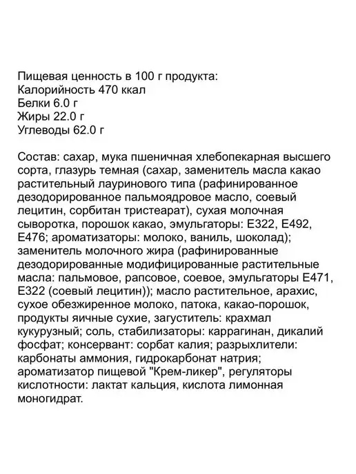Сибирский Добрыня Пирожные шоколадные Крошка-Доброшка с арахисом, 700 гр, 700 г, фото 5