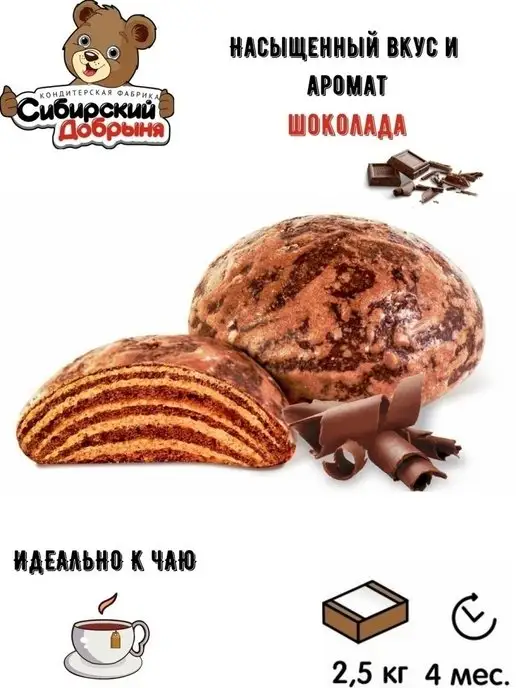 Сибирский Добрыня Пряники ручной работы Сладкие Линии шоколадные, 2,5кг, 2,5 кг, фото 2