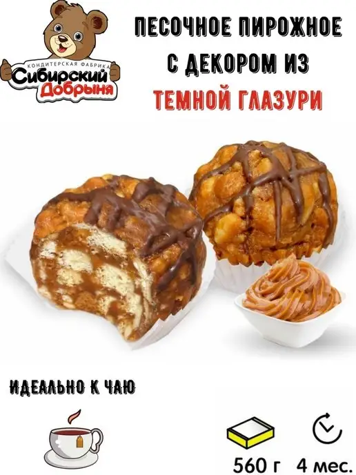 Сибирский Добрыня Пирожные песочные Чудный Круиз муравейник, 560 гр, 560 г, фото 2