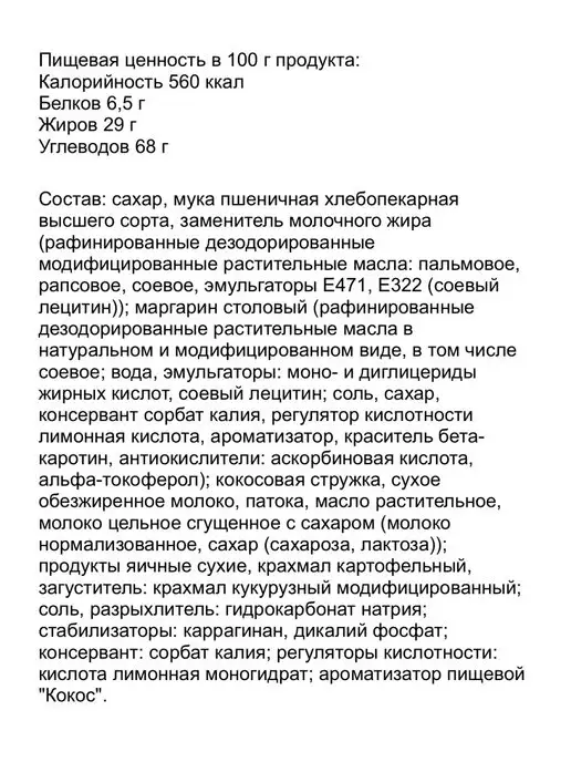 Сибирский Добрыня Пирожные Шароцветики с кокосовой начинкой, 1,2 кг, 1,2 кг, фото 5