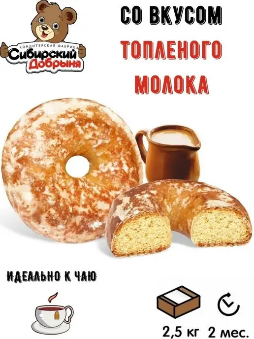 Сибирский Добрыня Пряники Дивное Кольцо со вкусом топленого молока, 2,5 кг, 2,5 кг, фото 2