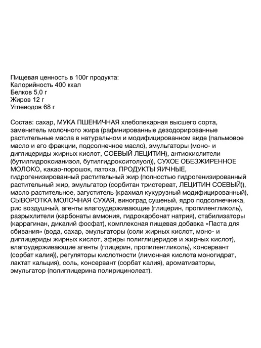 Сибирский Добрыня Пирожные Шароцветики с какао и шоколадной начинкой, 500 гр, 1,2 кг, фото 5