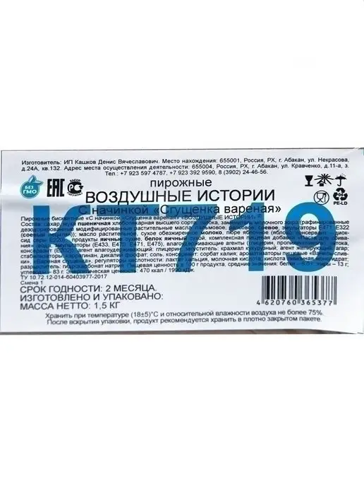 Сибирский Добрыня Пирожные Воздушные Истории вареная сгущенка и суфле, 1,5 кг, 1,5 кг, фото 5