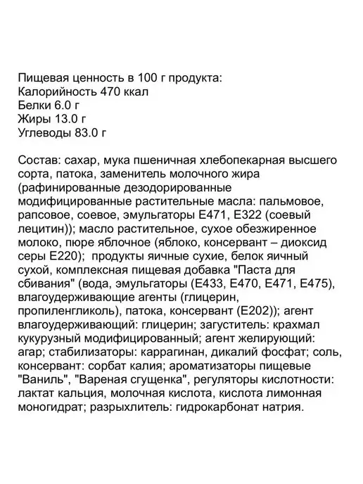 Сибирский Добрыня Пирожные Воздушные Истории вареная сгущенка и суфле, 1,5 кг, 1,5 кг, фото 6