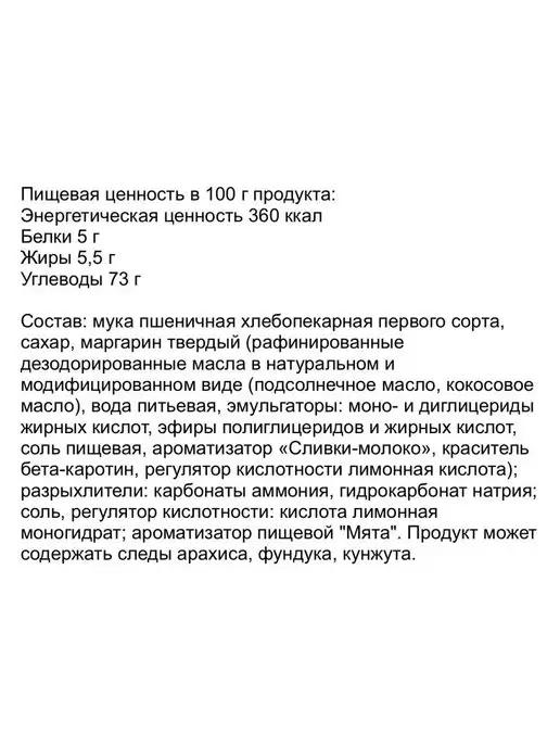 Сибирский Добрыня Пряники Мятный Бум с ароматом мяты освежающие, 2,5 кг, 2,5 кг, фото 2