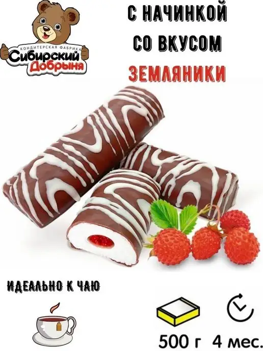 Сибирский Добрыня Зефир со вкусом земляники в темной глазури 500 гр, 500 г, фото 2