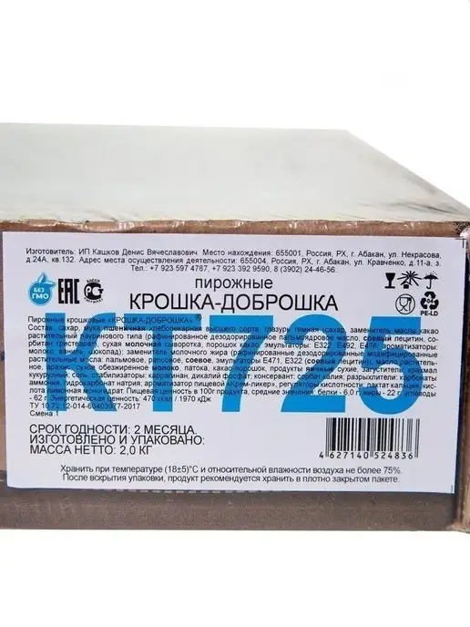 Сибирский Добрыня Пирожные шоколадные Крошка-Доброшка с арахисом, 700 гр, 2 кг, фото 5