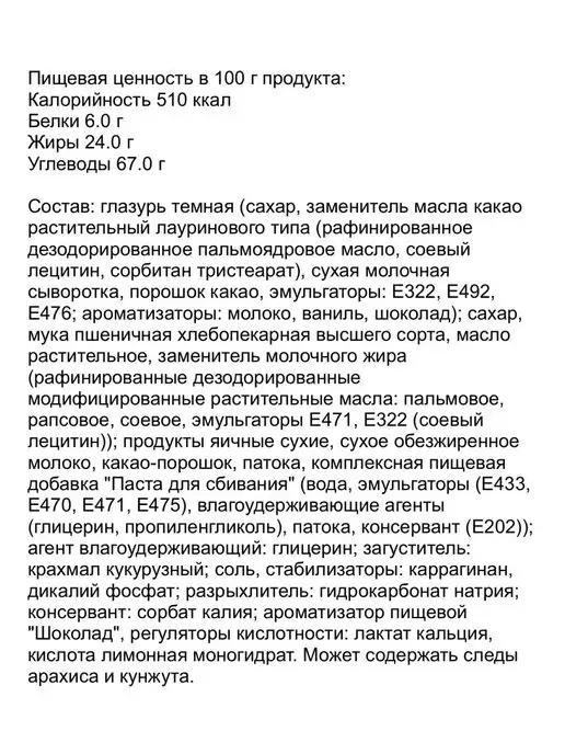 Сибирский Добрыня Печенье в коробке Мулатка-Латка шоколадное, 500 гр, 500 г, фото 5