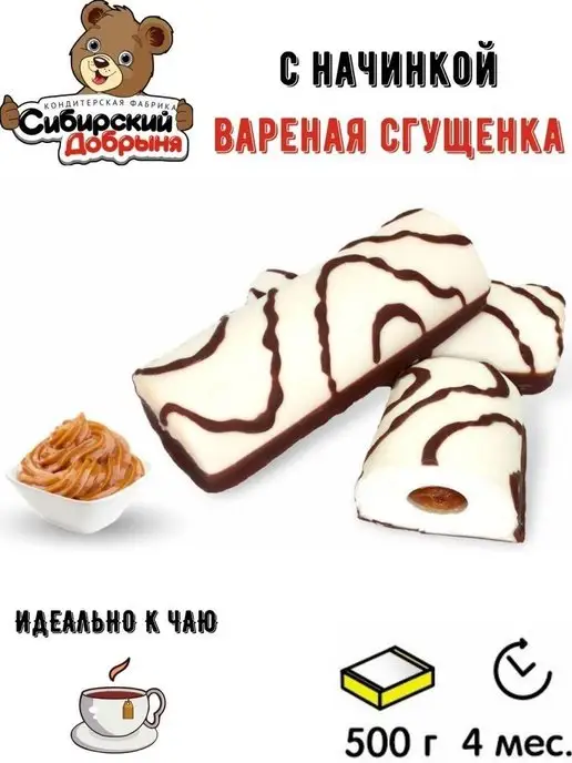 Сибирский Добрыня Зефир с начинкой вареная сгущенка в белой глазури, 500 гр, 500 г, фото 2
