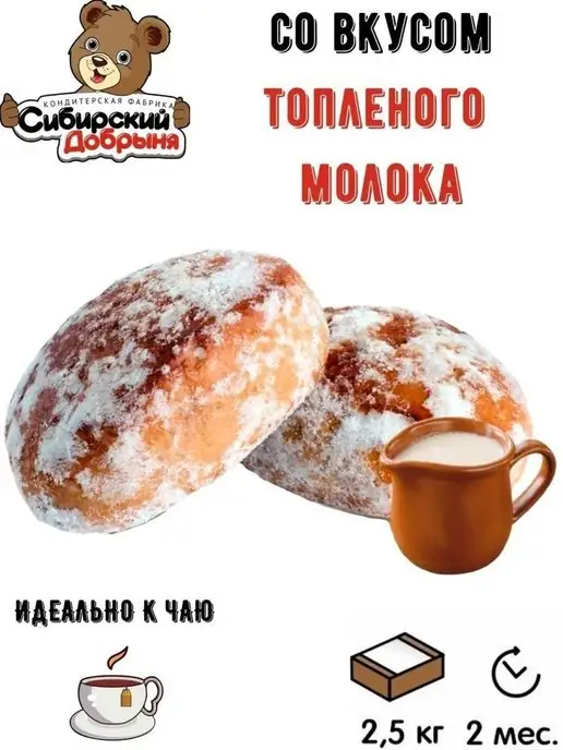 Сибирский Добрыня Пряники Молочный Бум со вкусом топленого молока, 2,5 кг, 2,5 кг, фото 2