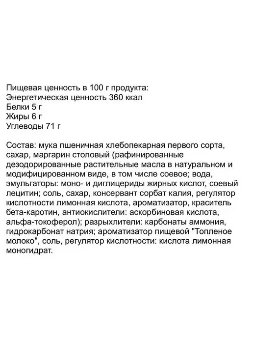 Сибирский Добрыня Пряники Молочный Бум со вкусом топленого молока, 2,5 кг, 2,5 кг, фото 5