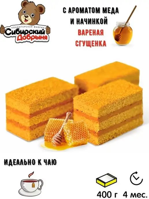 Сибирский Добрыня Пирожные Медовый Восторг с вареной сгущенкой, 400 гр, 400 г, фото 2
