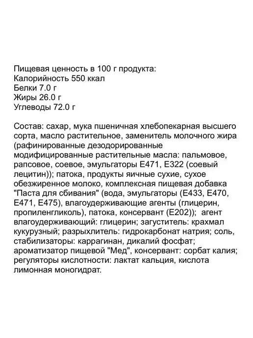 Сибирский Добрыня Пирожные Медовый Восторг с вареной сгущенкой, 400 гр, 400 г, фото 6