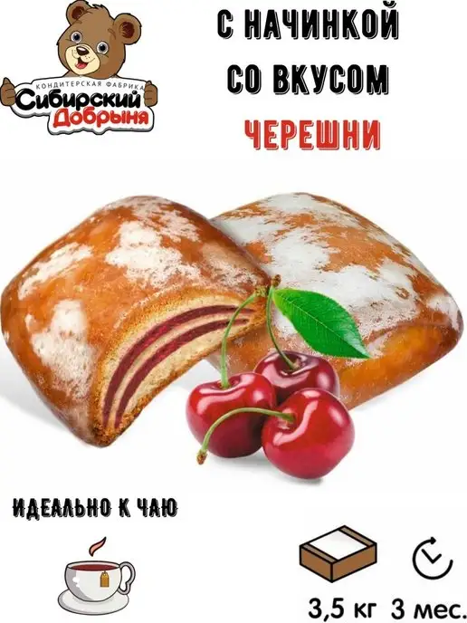 Сибирский Добрыня Пряники Чудо Зебра со вкусом черешни, 3,5 кг, 3,5 кг, фото 2