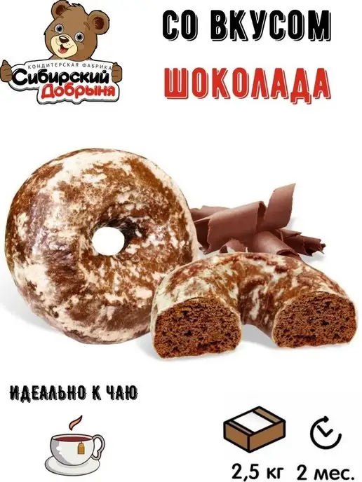 Сибирский Добрыня Пряники Дивное Кольцо шоколадные, 2,5 кг, 2,5 кг, фото 2