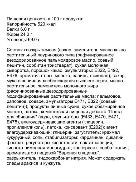 Сибирский Добрыня Печенье-сэндвич Шоло с вареной сгущенкой, 500 гр, 500 г, фото 5
