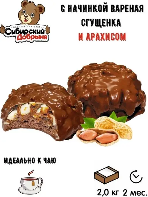 Сибирский Добрыня Печенье Шокко-Бум с арахисом и вареной сгущенкой, 2 кг, 2 кг, фото 2