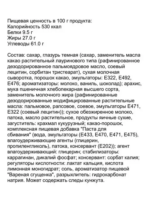 Сибирский Добрыня Печенье Шокко-Бум с арахисом и вареной сгущенкой, 2 кг, 2 кг, фото 6