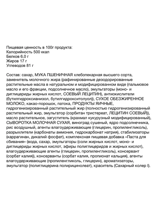 Сибирский Добрыня Пирожные крошковые Шароцветики с вареной сгущенкой, 500 гр, 500 г, фото 5