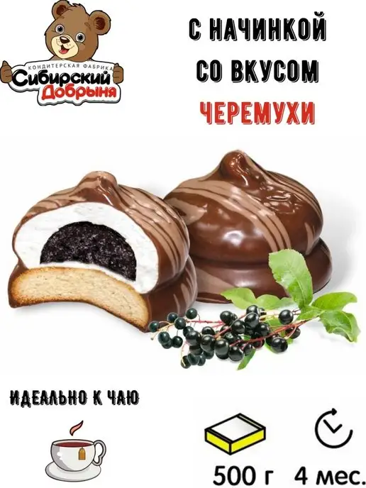 Сибирский Добрыня Пирожные бисквитные Черная Пантера черемуха и суфле, 500 гр, 500 г, фото 2