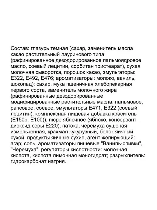 Сибирский Добрыня Пирожные бисквитные Черная Пантера черемуха и суфле, 500 гр, 500 г, фото 5
