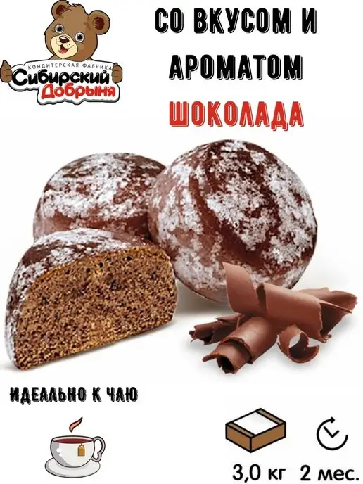 Сибирский Добрыня Пряники Топитошка с шоколадным вкусом, 3 кг, 3 кг, фото 2