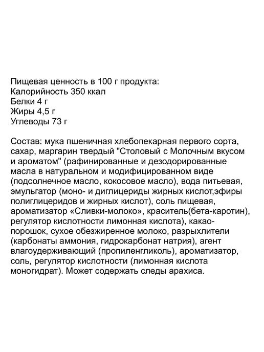 Сибирский Добрыня Пряники Топитошка с шоколадным вкусом, 3 кг, 3 кг, фото 6
