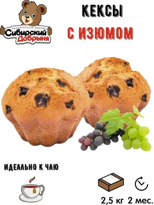 Сибирский Добрыня Кексы бисквитные с изюмом, 2,5 кг, 2,5 кг, фото 2