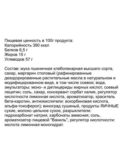 Сибирский Добрыня Кексы бисквитные с изюмом, 2,5 кг, 2,5 кг, фото 6