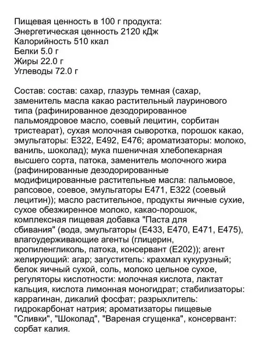 Сибирский Добрыня Пирожные Королевское Наслаждение бисквитные, 300 гр, 300 г, фото 5