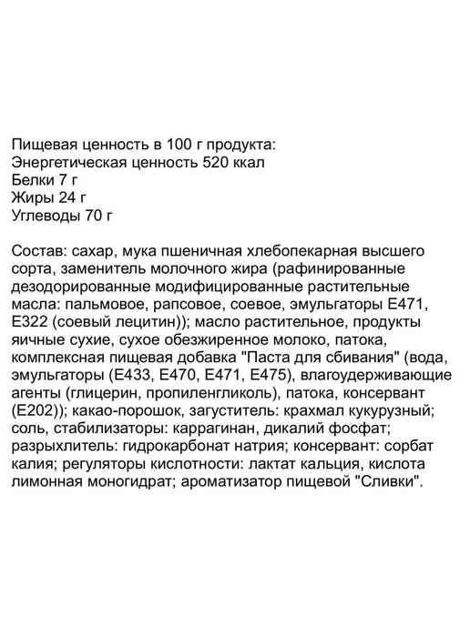 Сибирский Добрыня Пирожные бисквитные Нежные Радости с шоколадом, 400 г, 400 г, фото 5