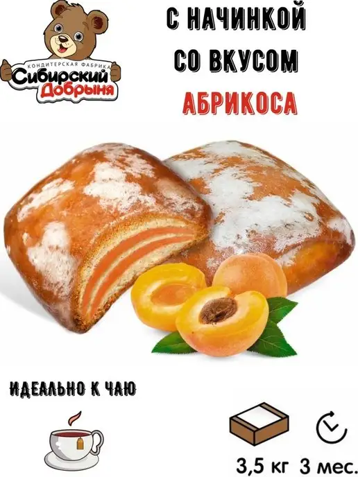 Сибирский Добрыня Пряники Чудо Зебра с абрикосовыми прослойками, 3,5 кг, 3,5 кг, фото 2