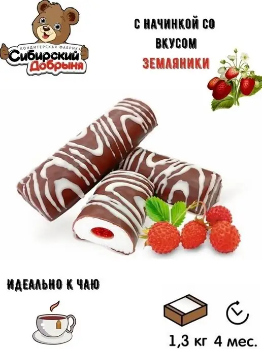 Сибирский Добрыня Зефир со вкусом земляники в темной глазури 500 гр, 1,3 кг, фото 2