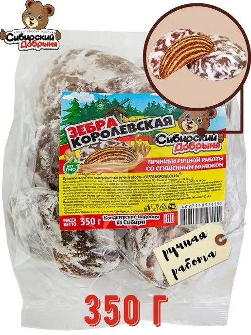 Сибирский Добрыня Пряники Зебра Королевская шоколадно-сливочные, 350 гр, 350 г