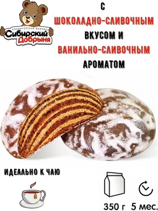 Сибирский Добрыня Пряники Зебра Королевская шоколадно-сливочные, 350 гр, 350 г, фото 2