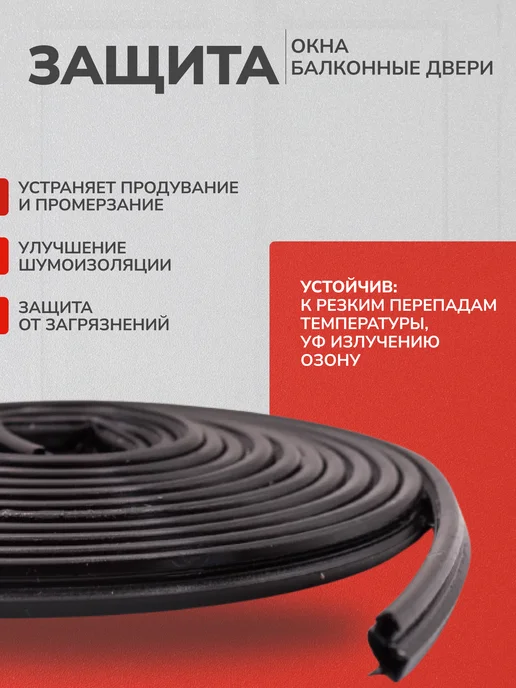 Стандарт Проф Уплотнитель для дверей и окон пластиковых KBE 229,10м, 229,1 м, фото 2