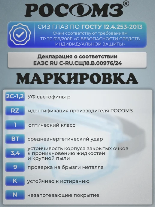 РОСОМЗ Очки защитные ЗН11 PANORAMA, прозрачные, прозрачный, фото 2