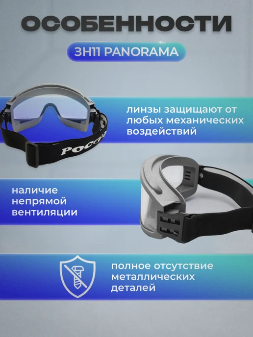 РОСОМЗ Очки защитные ЗН11 PANORAMA, прозрачные, прозрачный, фото 5