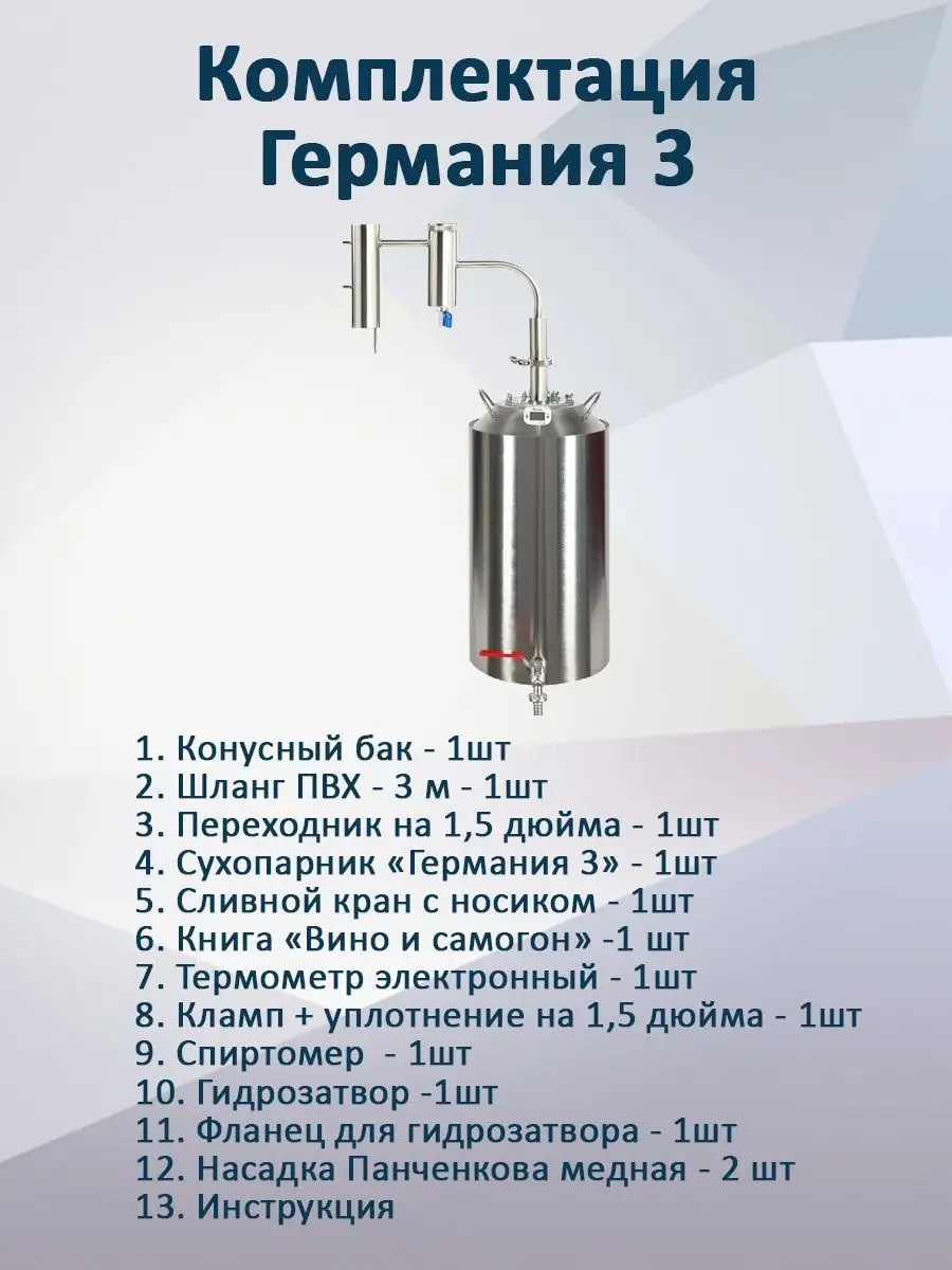 Самогонный аппарат Германия 3 дистиллятор бытовой 22 литра Домосед  132145207 купить за 7 354 ₽ в интернет-магазине Wildberries