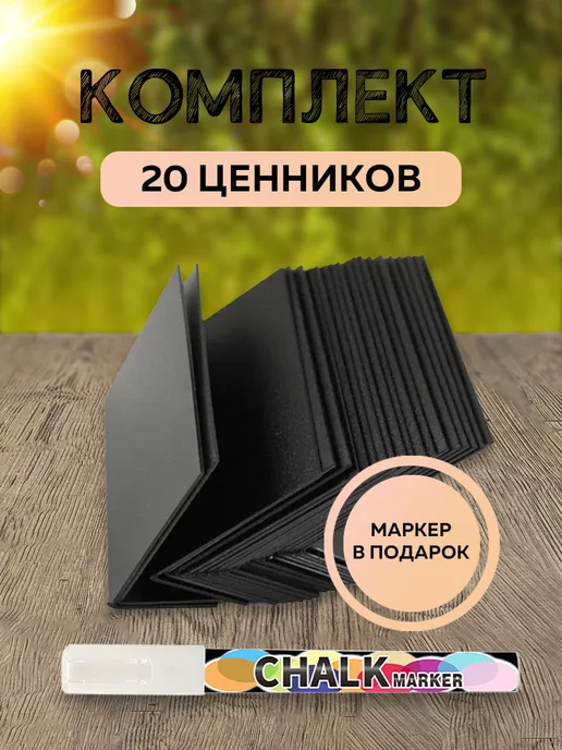 Мел.ОК Ценники меловые L - образный на товар с маркером, L - образный на, фото 2