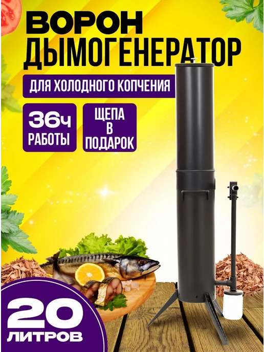 Геликон Пром Дымогенератор для холодного копчения, 20 л