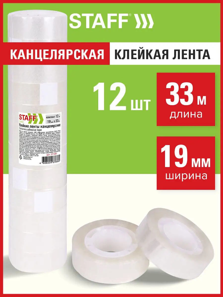 Клейкая лента канцелярская прозрачная
