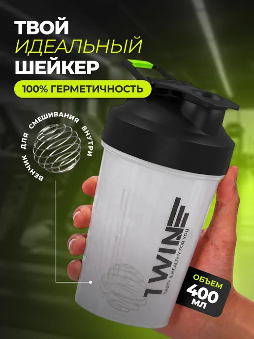 1WIN Шейкер спортивный для коктейлей и спортивного питания 400 мл, 400 мл